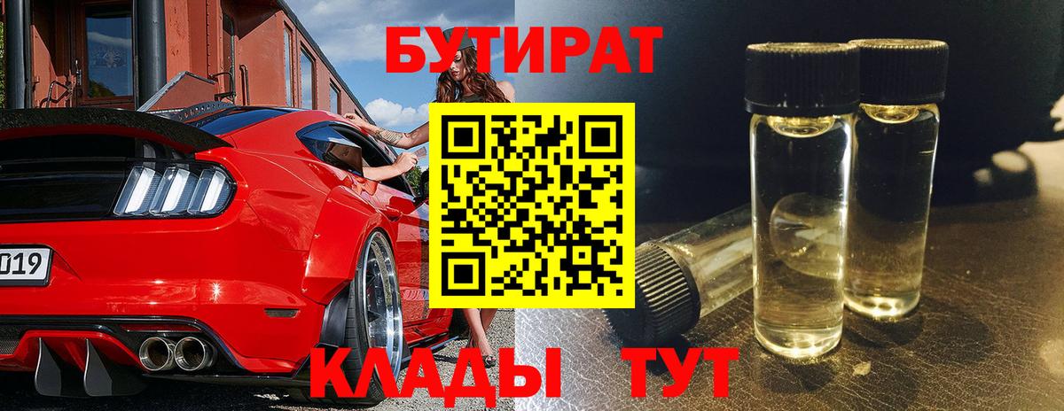 БУТИРАТ BDO  Вход с VPN  Среднеуральск 