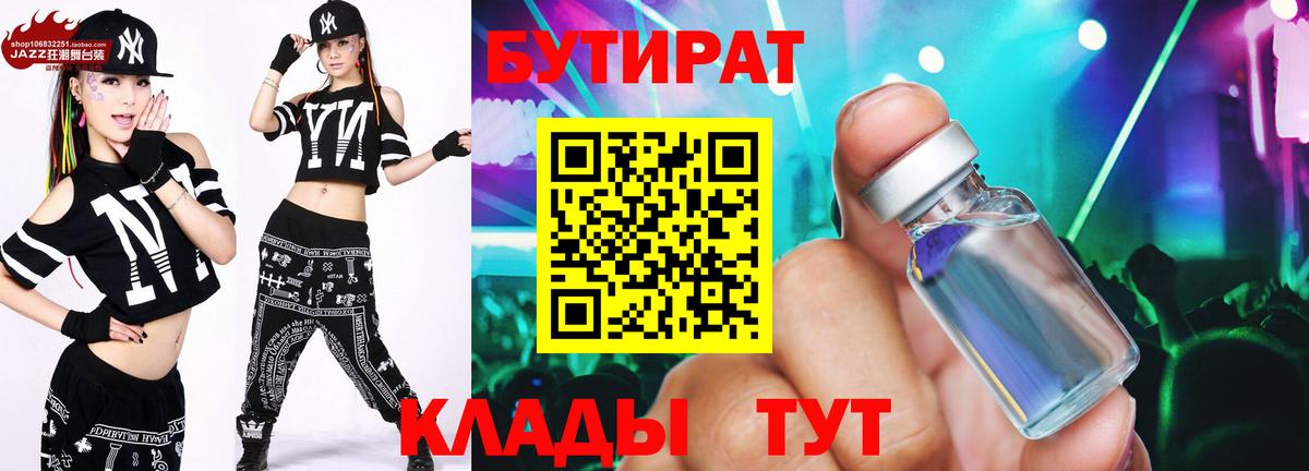 Бутират BDO Среднеуральск