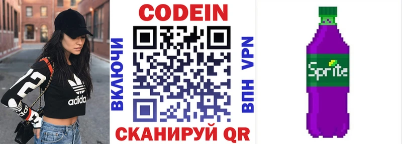 МЕГА ТОР  Среднеуральск  Кодеин напиток Lean (лин) 