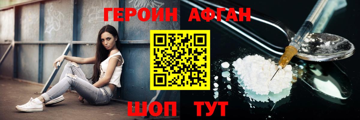 Среднеуральск  ГЕРОИН афганец  Вход с VPN 