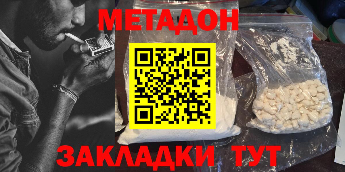 Метадон кристалл Среднеуральск
